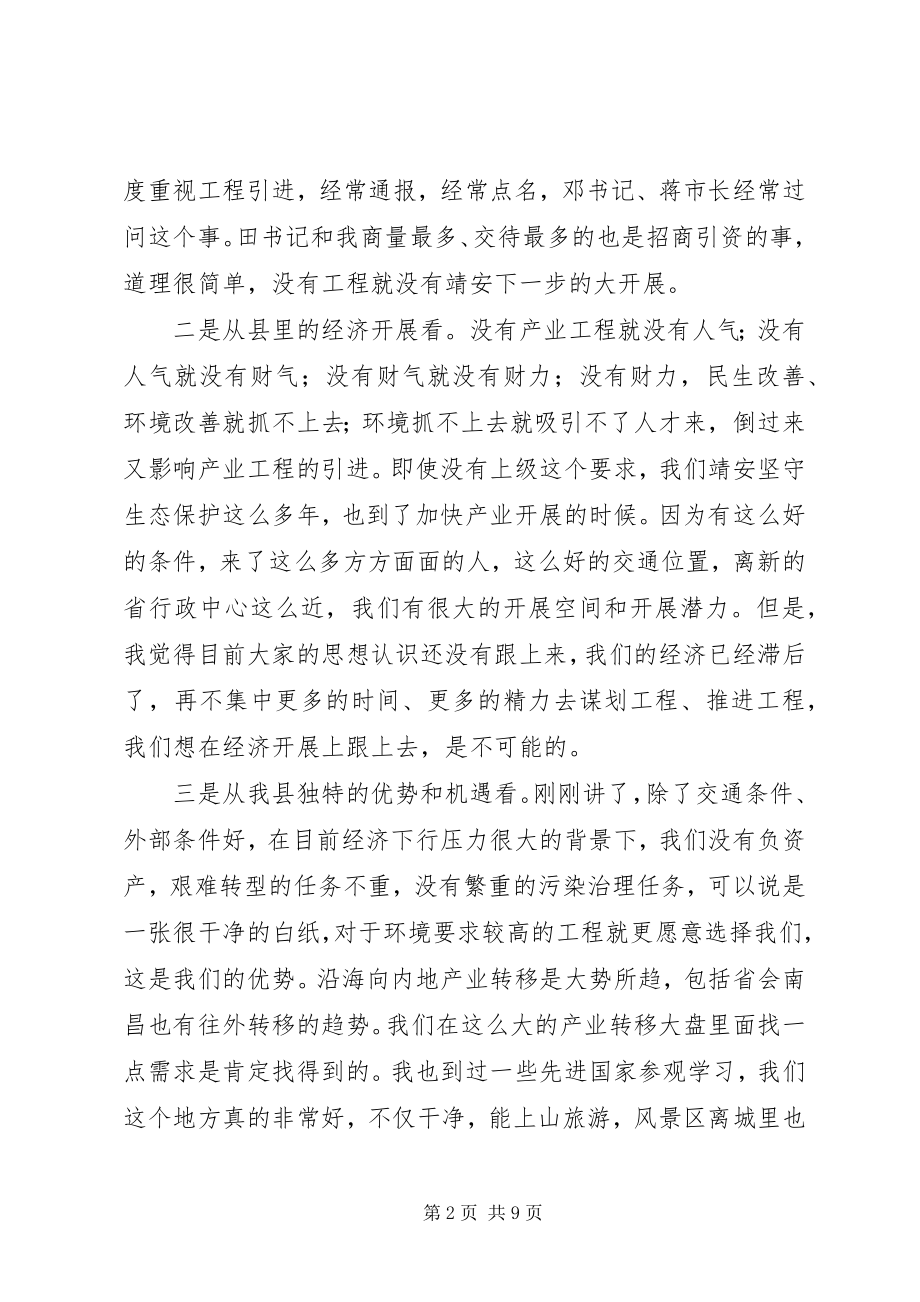 2023年全县开放型经济工作调度会致辞稿.docx_第2页