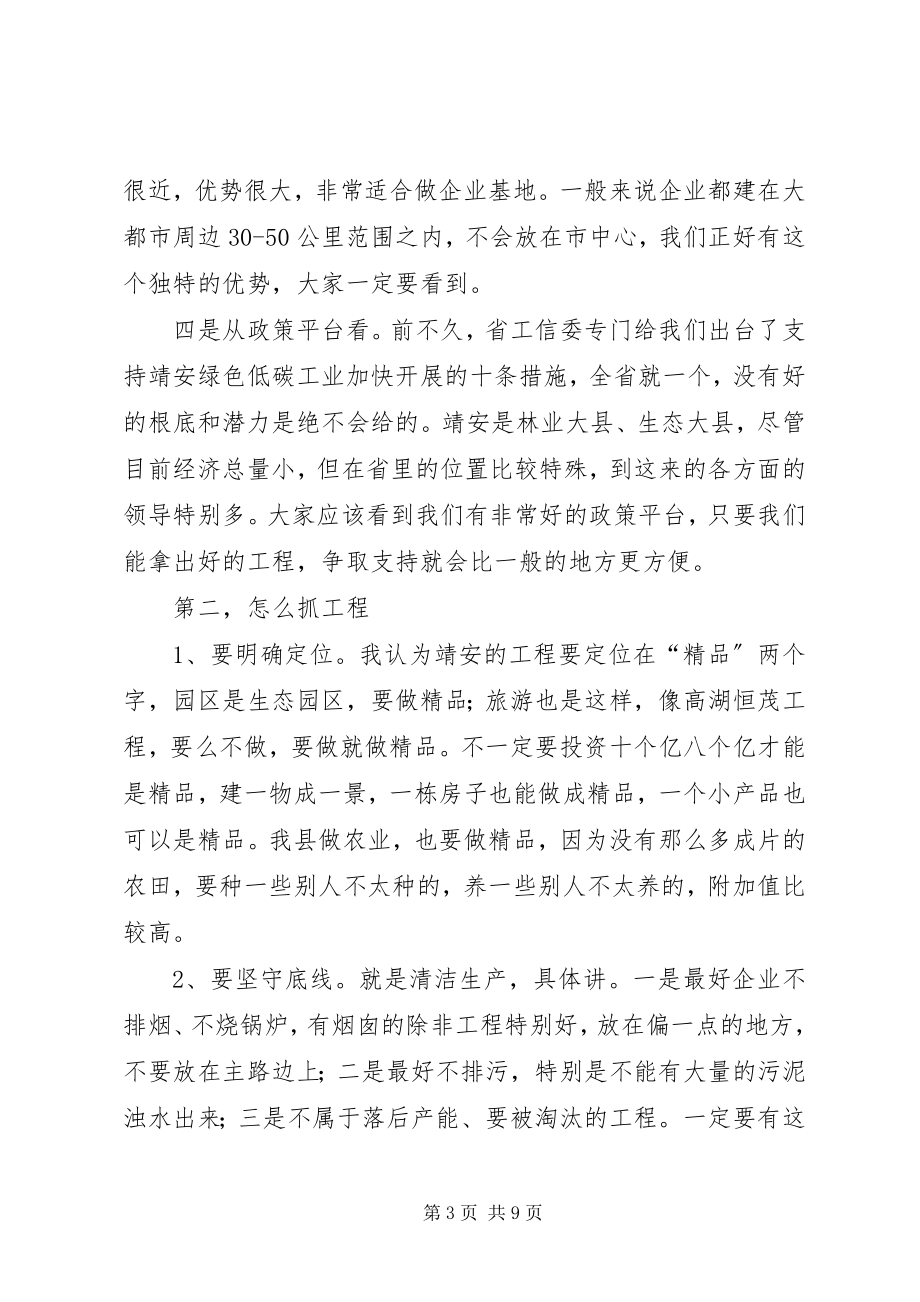 2023年全县开放型经济工作调度会致辞稿.docx_第3页