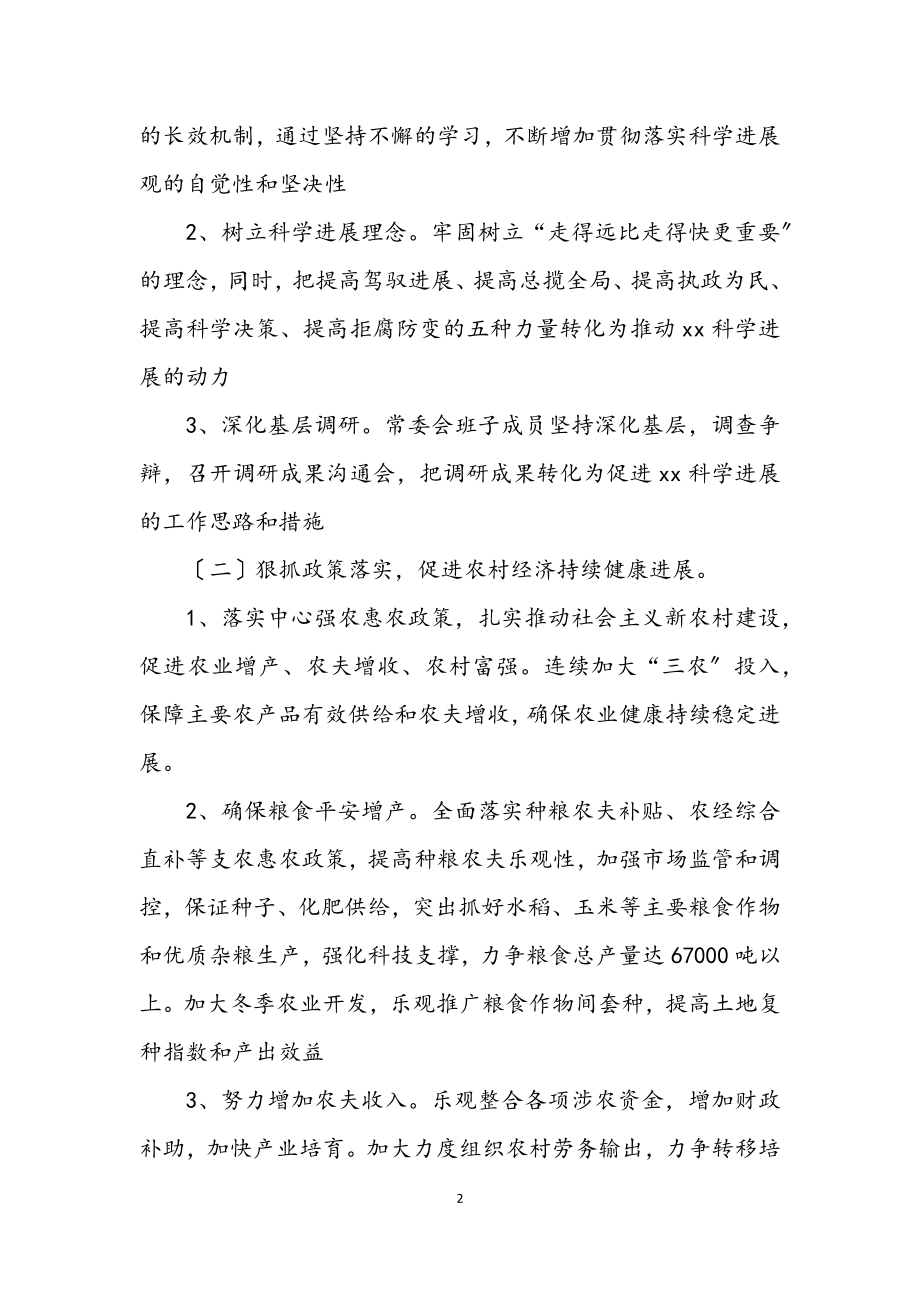 2023年县委常委贯彻落实科学发展观方案.docx_第2页