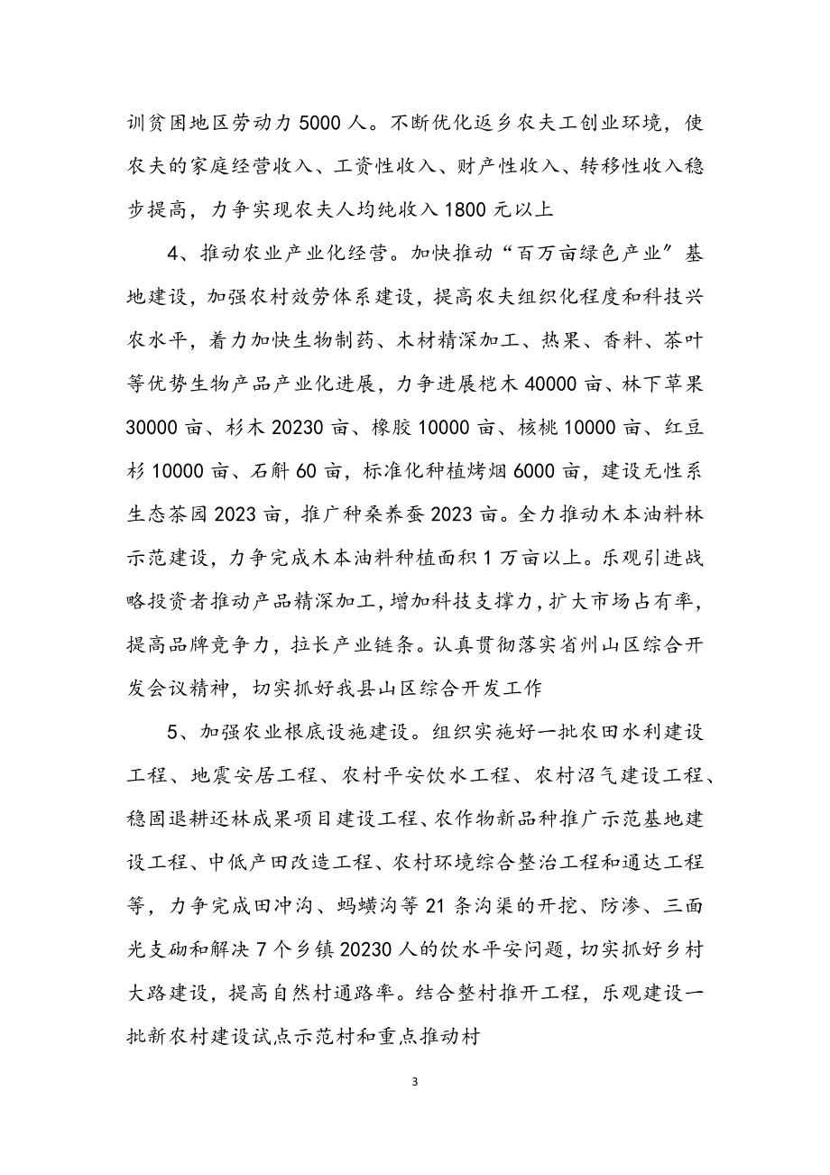 2023年县委常委贯彻落实科学发展观方案.docx_第3页