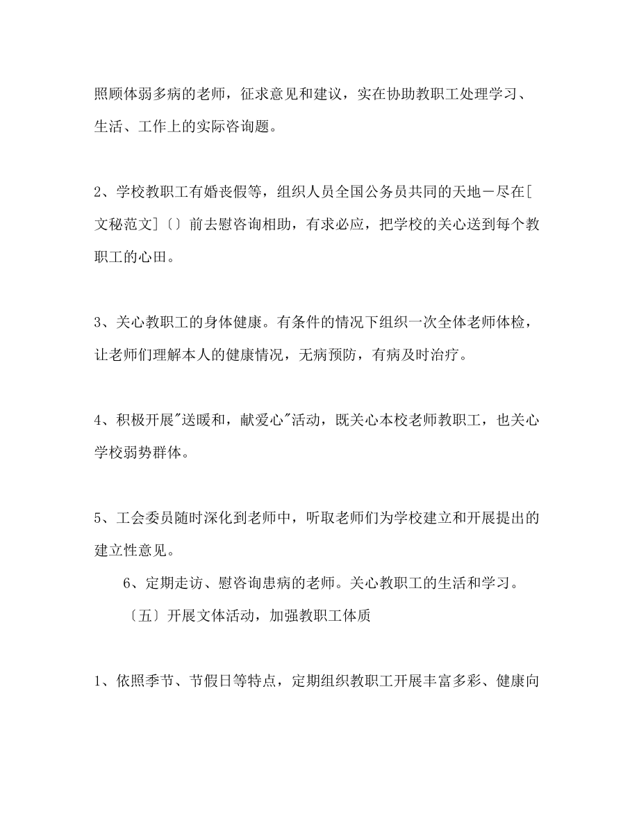 2023年学校促进教育工会工作计划范文1.docx_第3页