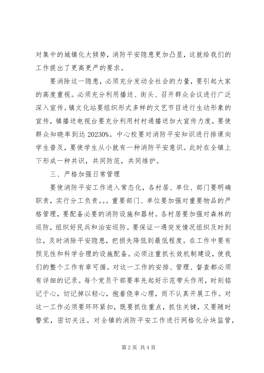 2023年加强消防安全工作意见新编.docx_第2页