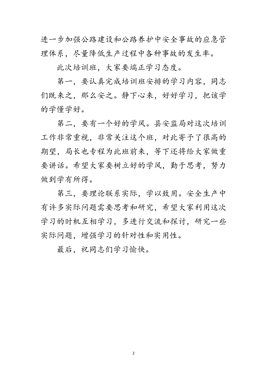 2023年局长在安全生产培训班的发言稿范文.doc_第2页