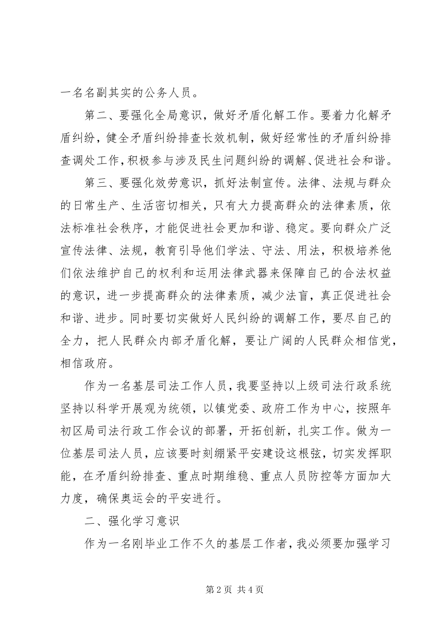 2023年司法所大学习大讨论心得体会.docx_第2页