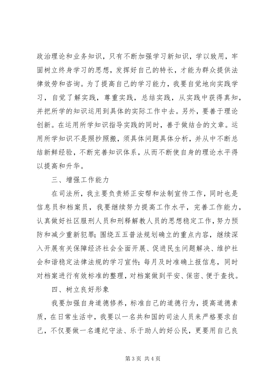 2023年司法所大学习大讨论心得体会.docx_第3页