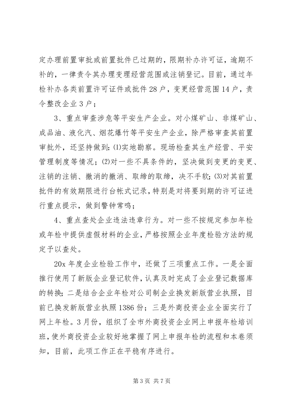 2023年企业工商局上半年的总结.docx_第3页