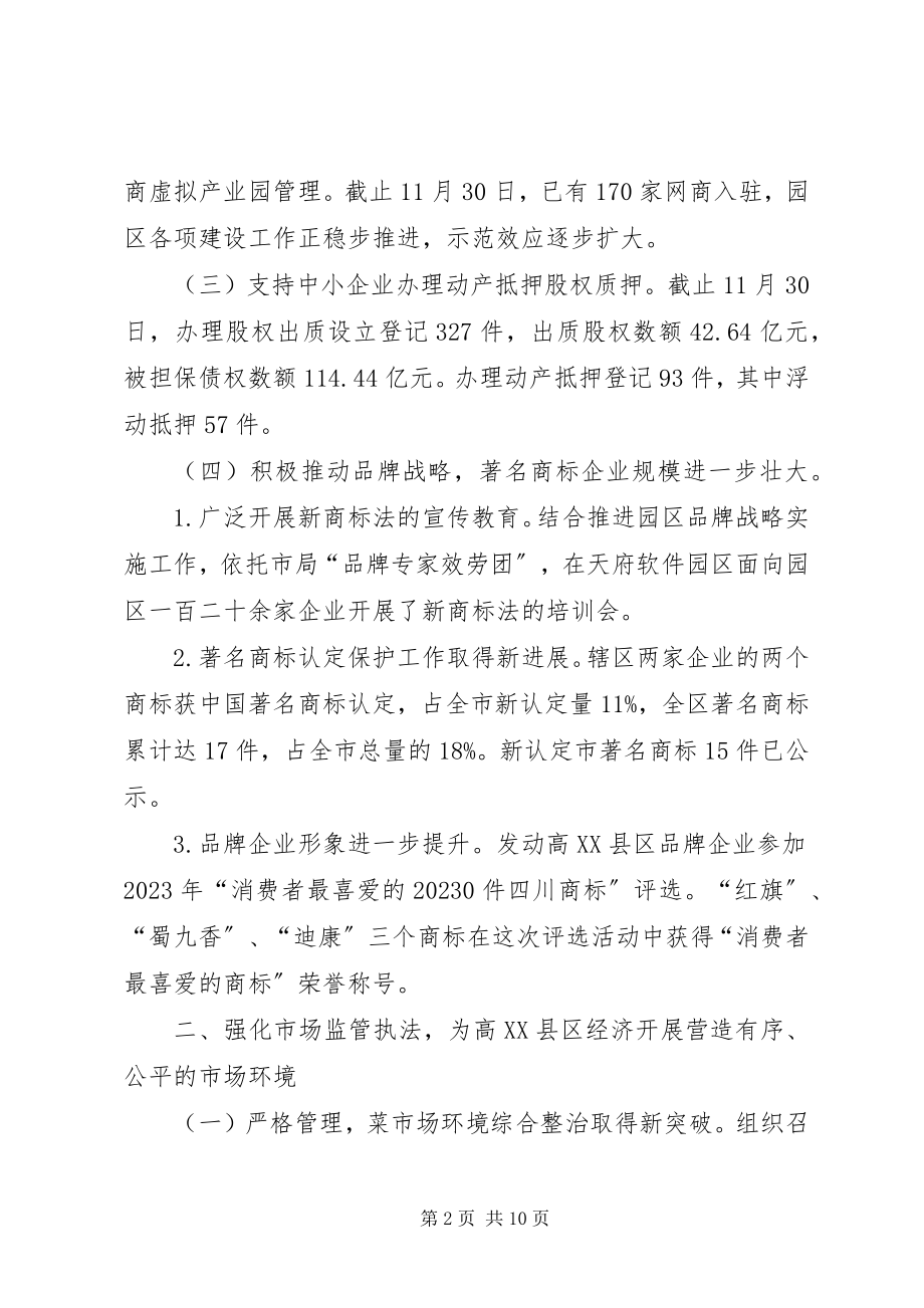 2023年工商行政管理局工作总结及工作思路.docx_第2页