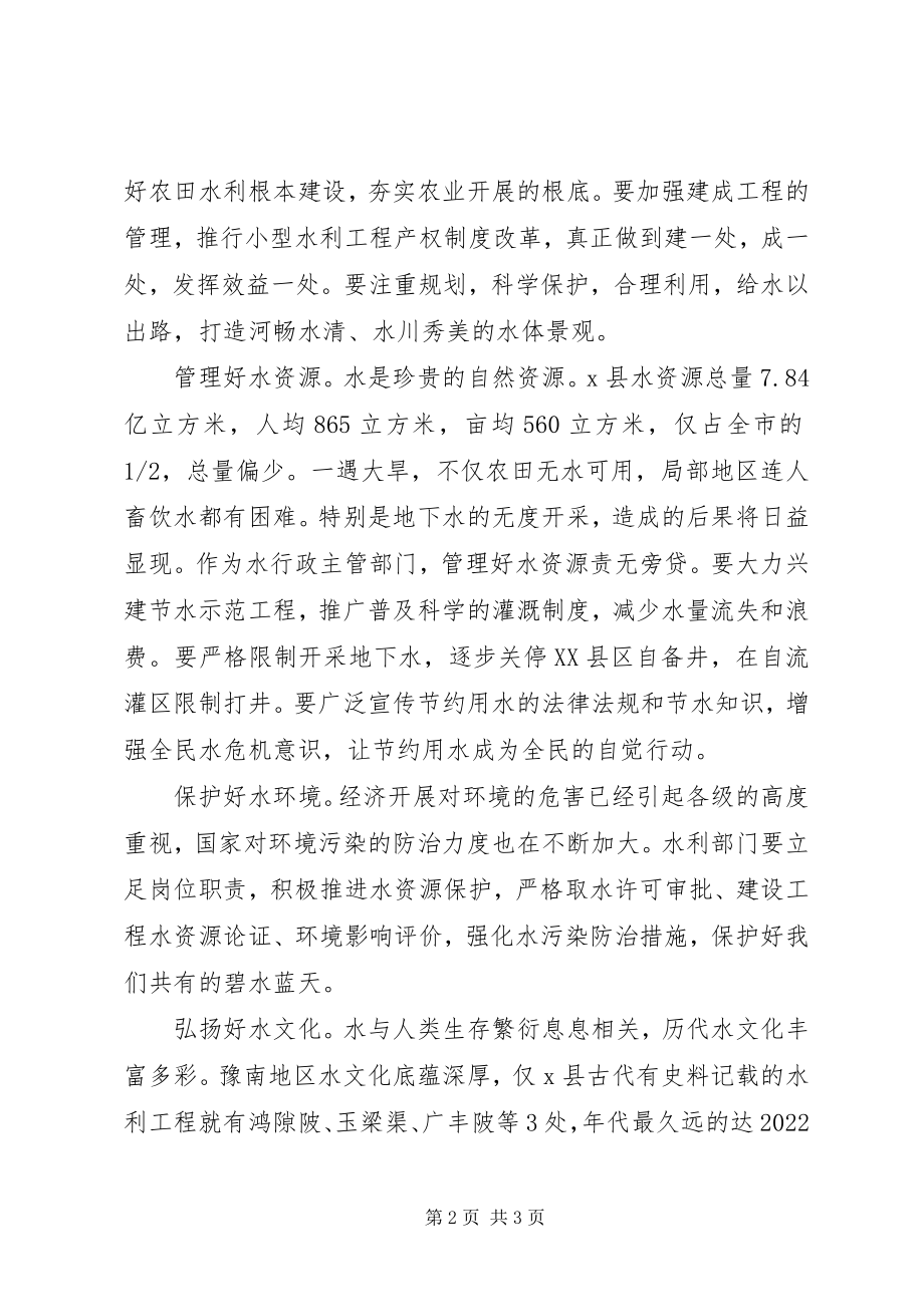 2023年县水利局工作人员考察思考.docx_第2页