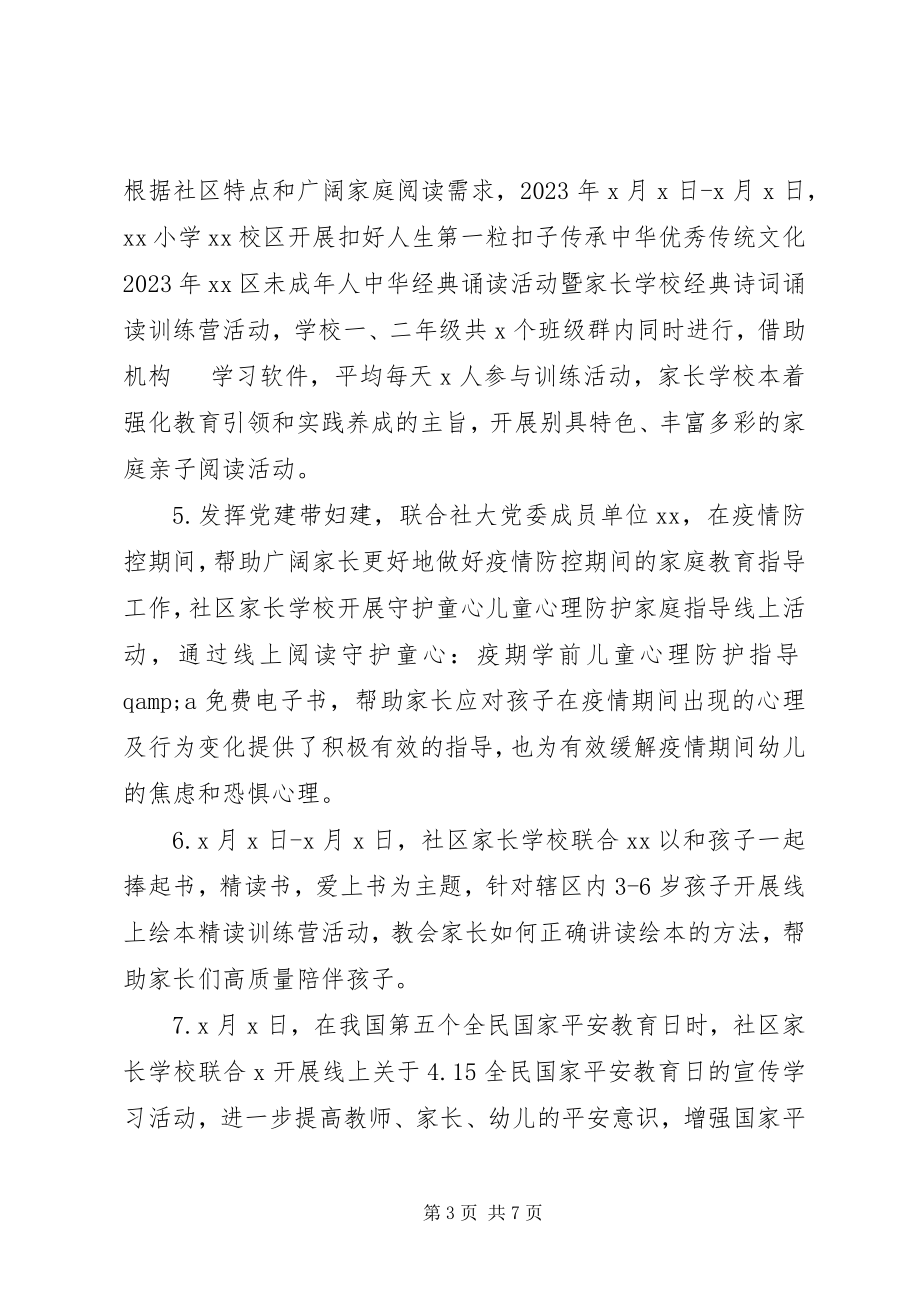 2023年社区妇联上半年工作总结和计划.docx_第3页