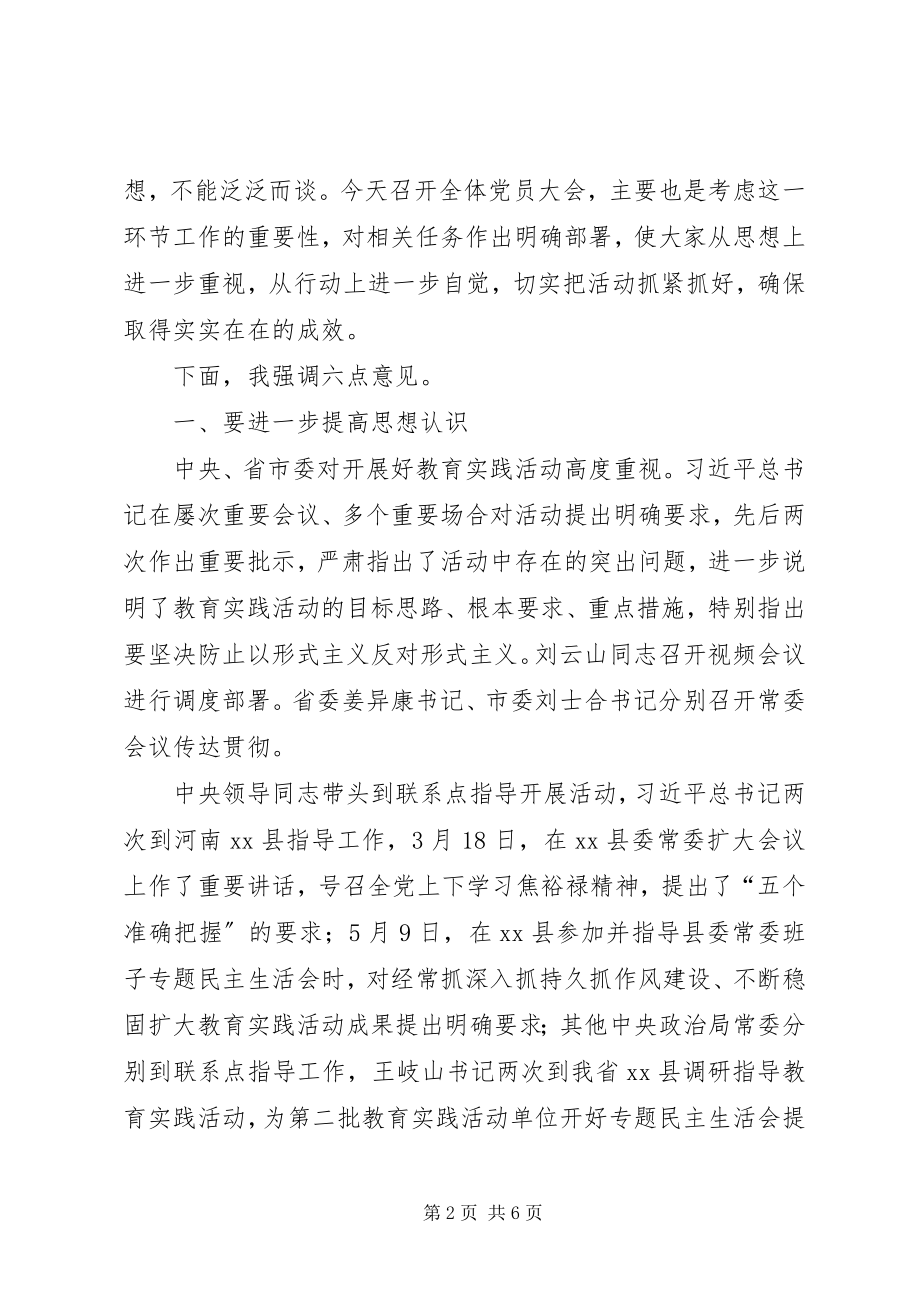 2023年检察院全体党员干警大会致辞.docx_第2页