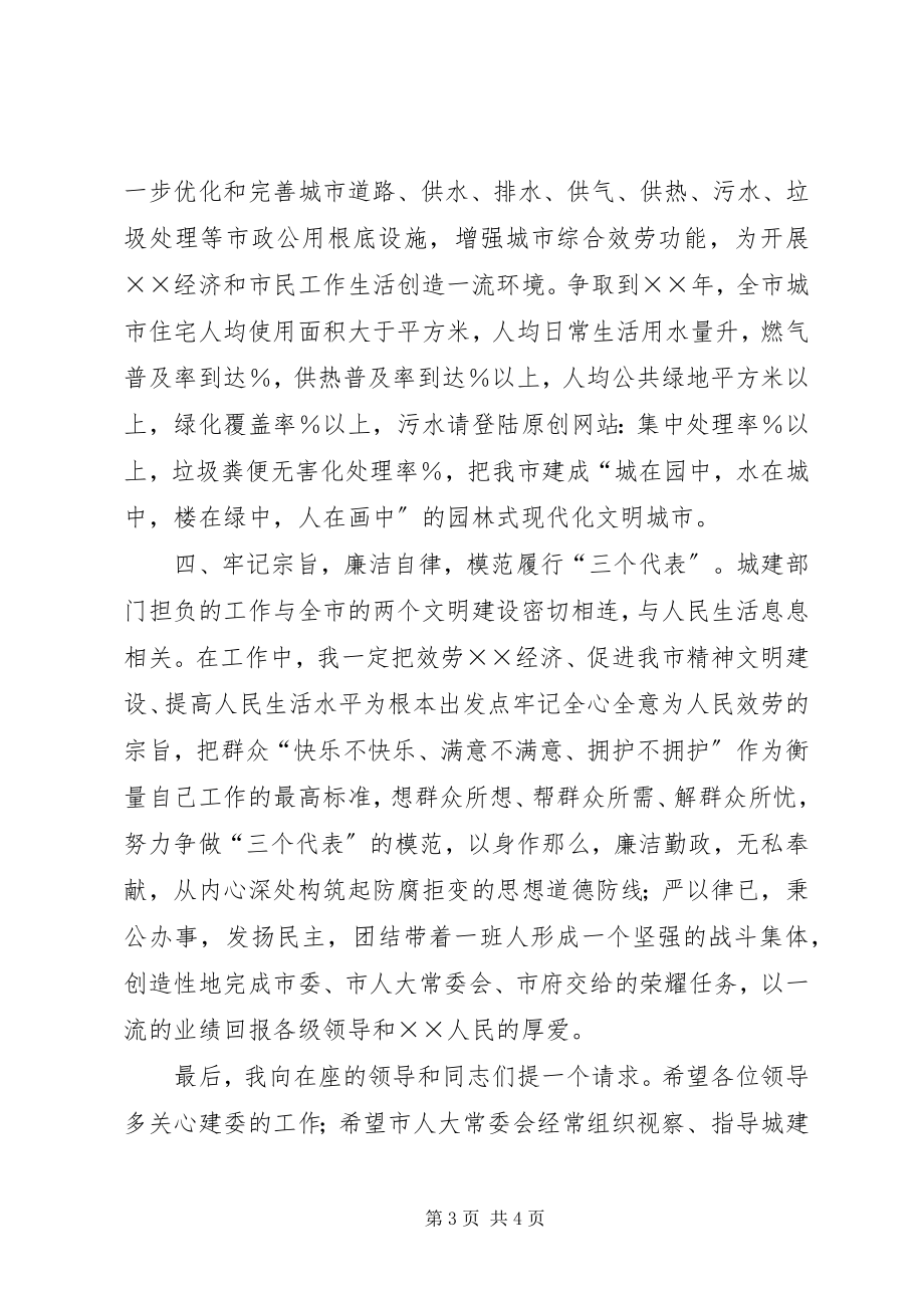 2023年建设局局长就职讲话稿.docx_第3页