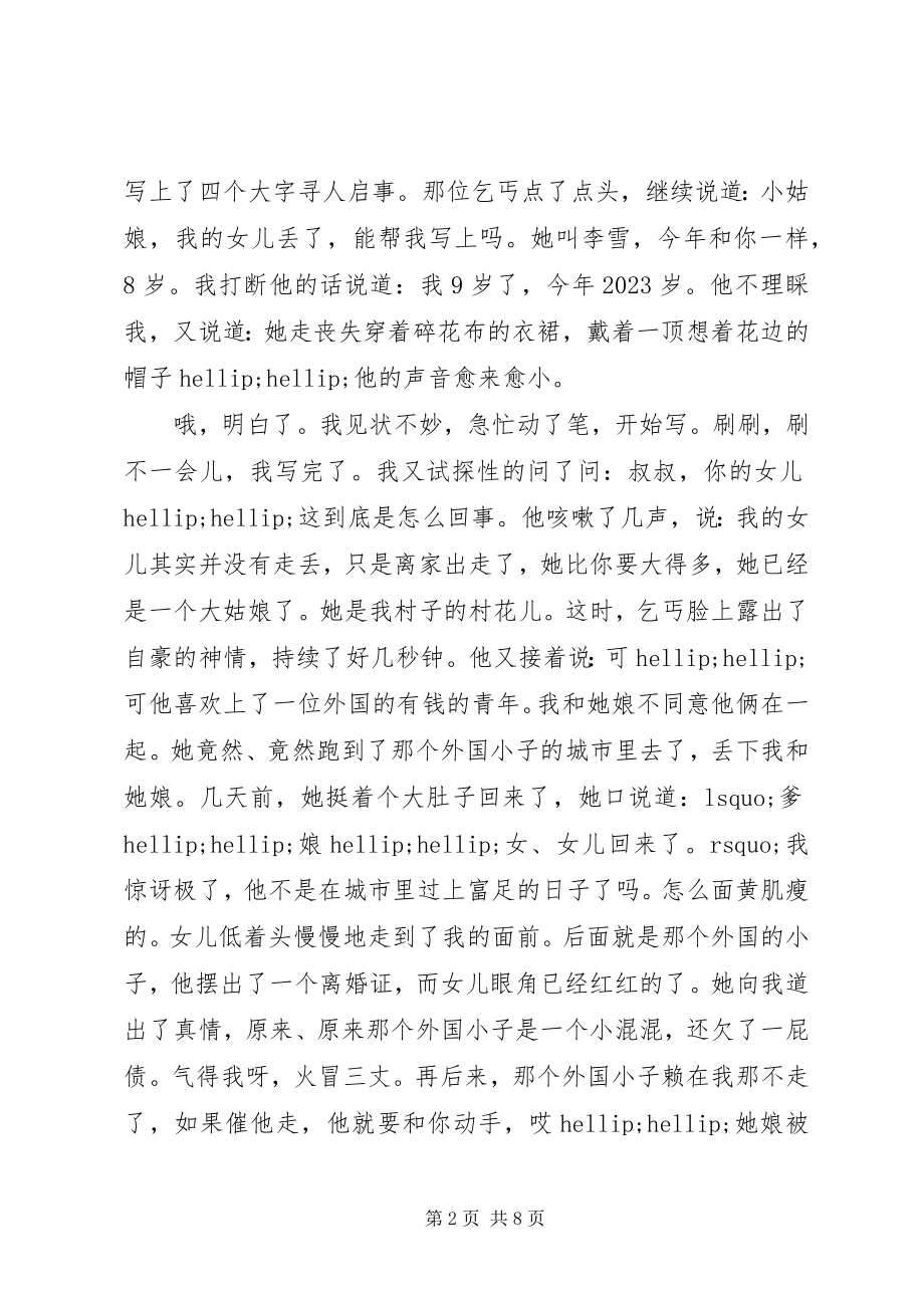 2023年经典演讲稿的.docx_第2页