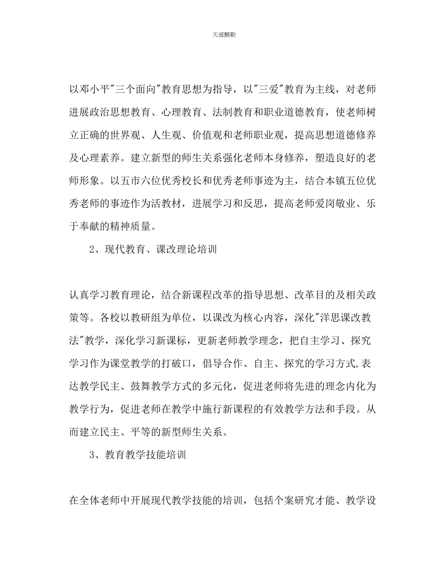 2023年学度教师培训工作计划.docx_第2页