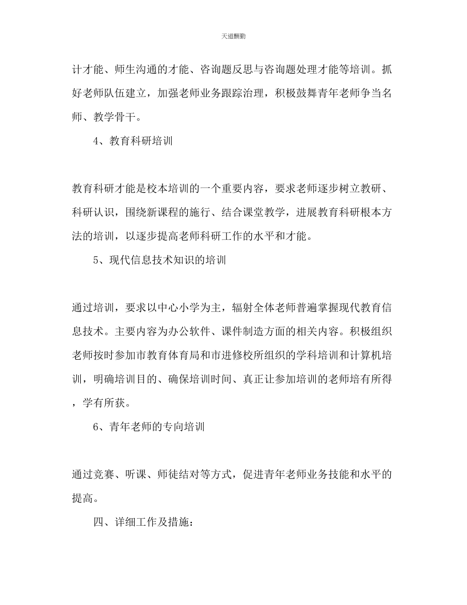 2023年学度教师培训工作计划.docx_第3页