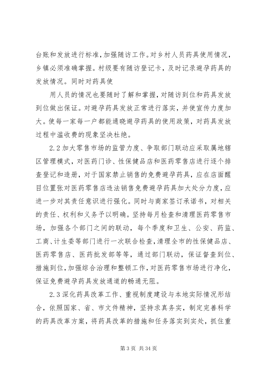 2023年计划生育药具整改措施.docx_第3页