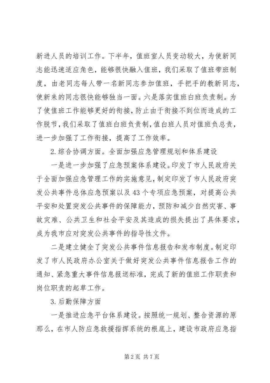 2023年办公室秘书科工作总结总结新编.docx_第2页