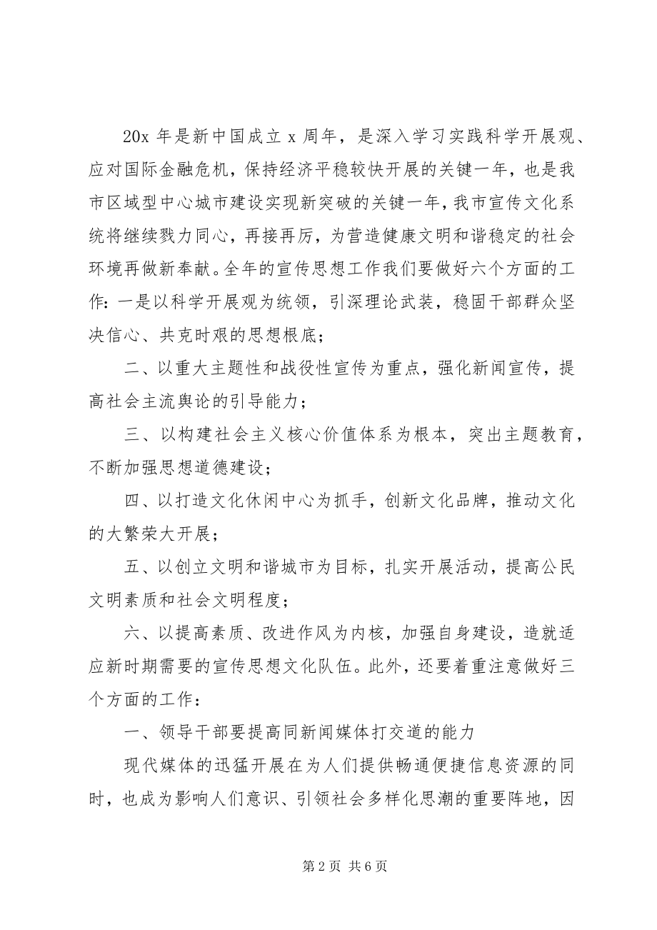 2023年市委在党建工作会议上的致辞.docx_第2页