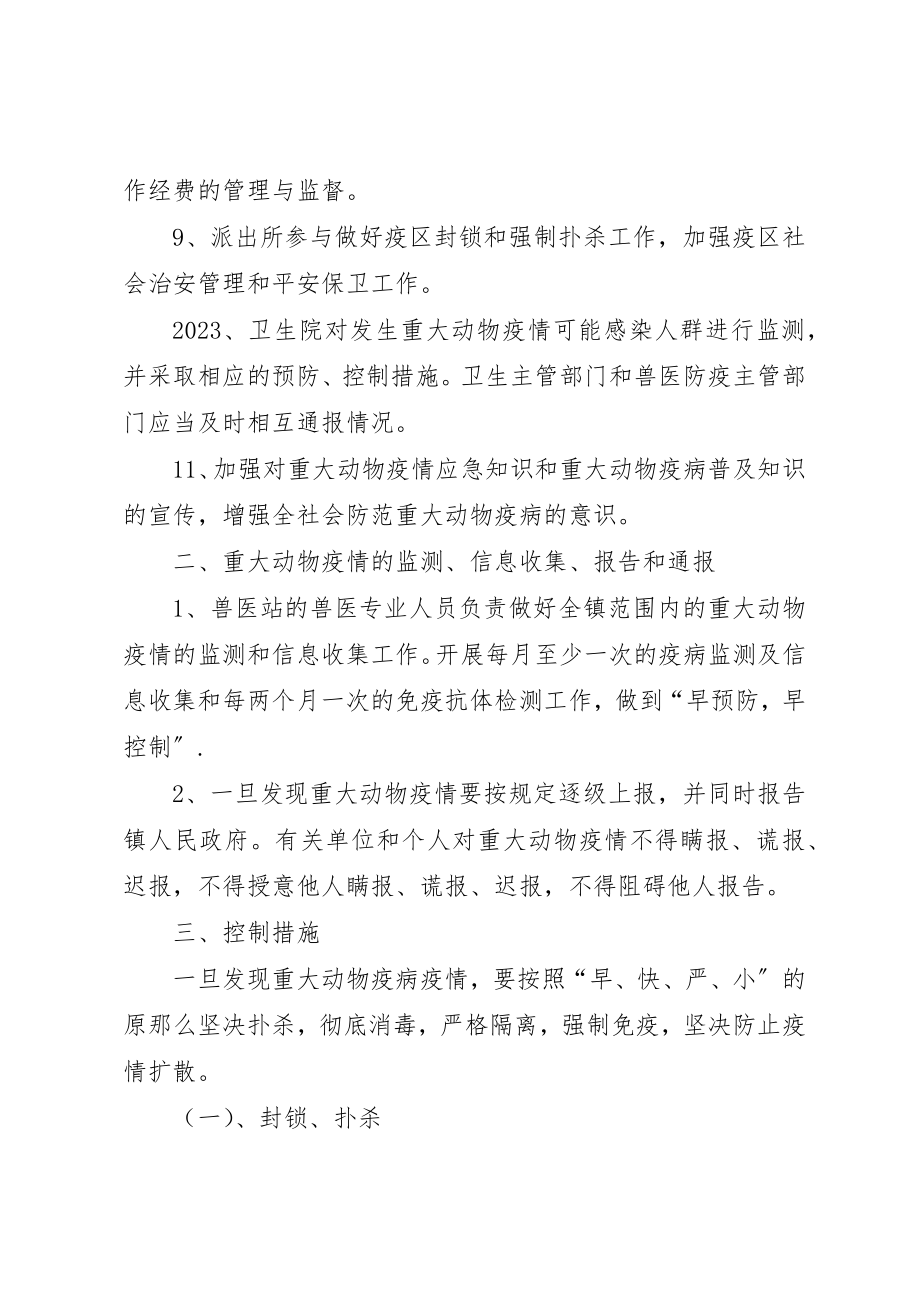 2023年动物疫病防控工作应急预案.docx_第2页