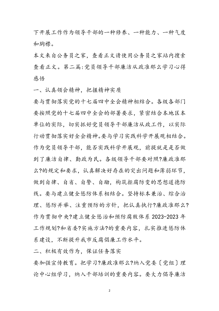 2023年廉洁从政准则学习心得体会10篇参考范文.doc_第2页