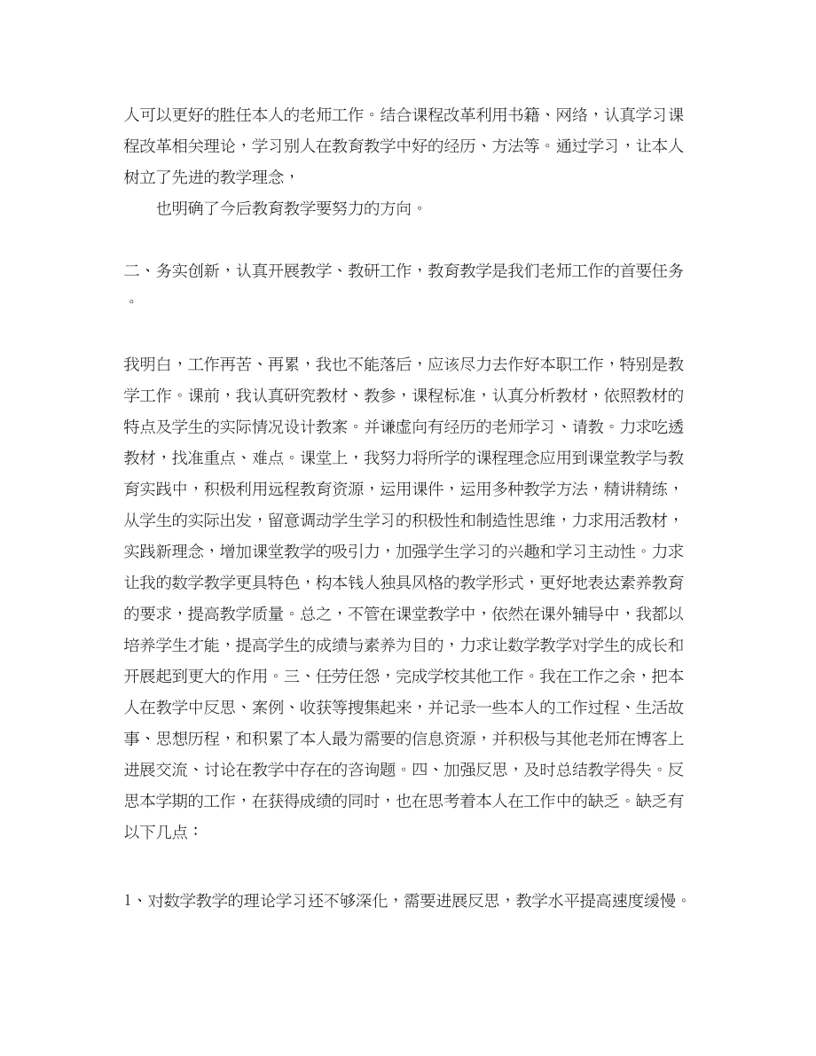 2023年教学工作总结大学教学个人工作总结范文.docx_第2页