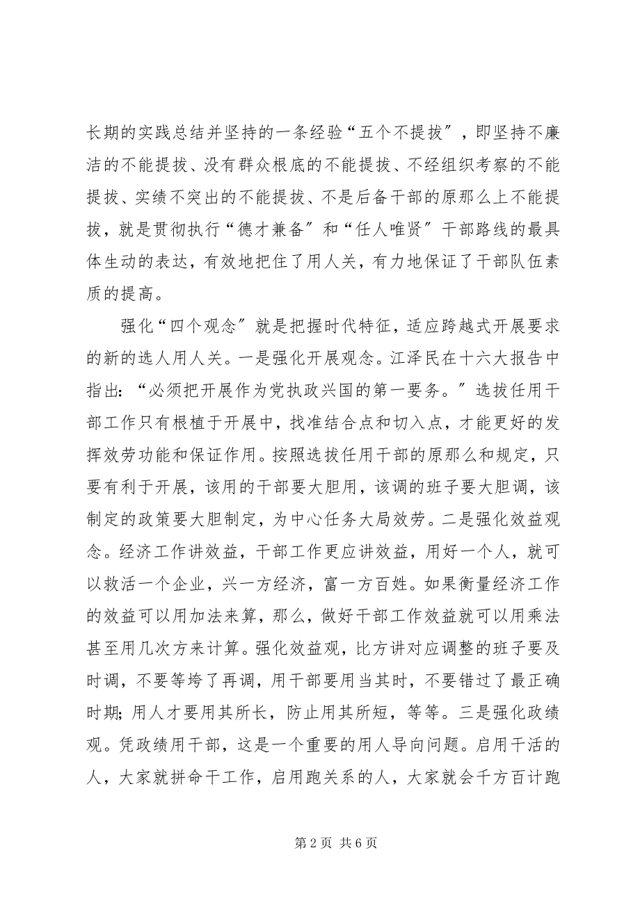 2023年加强干部队伍建设的几点思考.docx_第2页