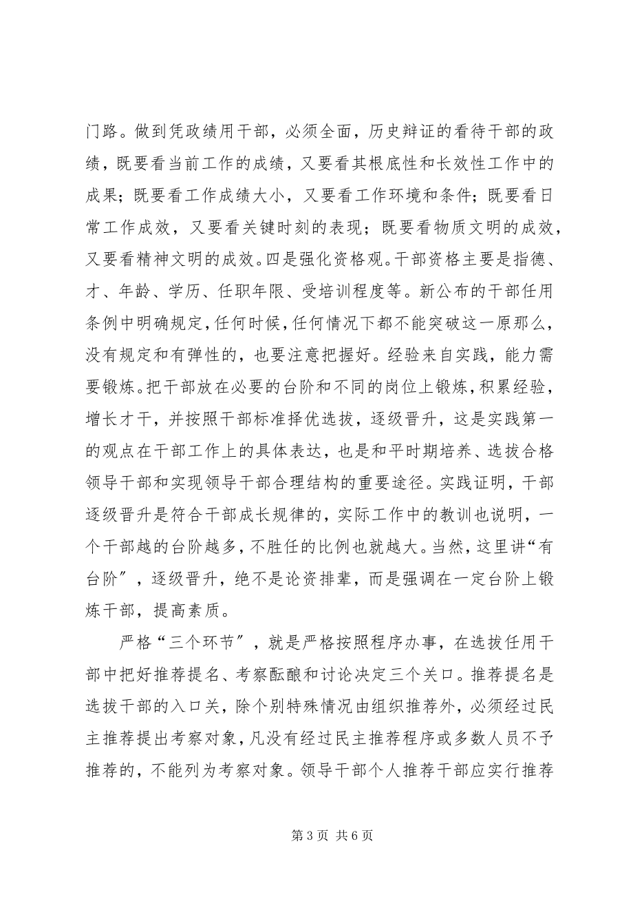 2023年加强干部队伍建设的几点思考.docx_第3页