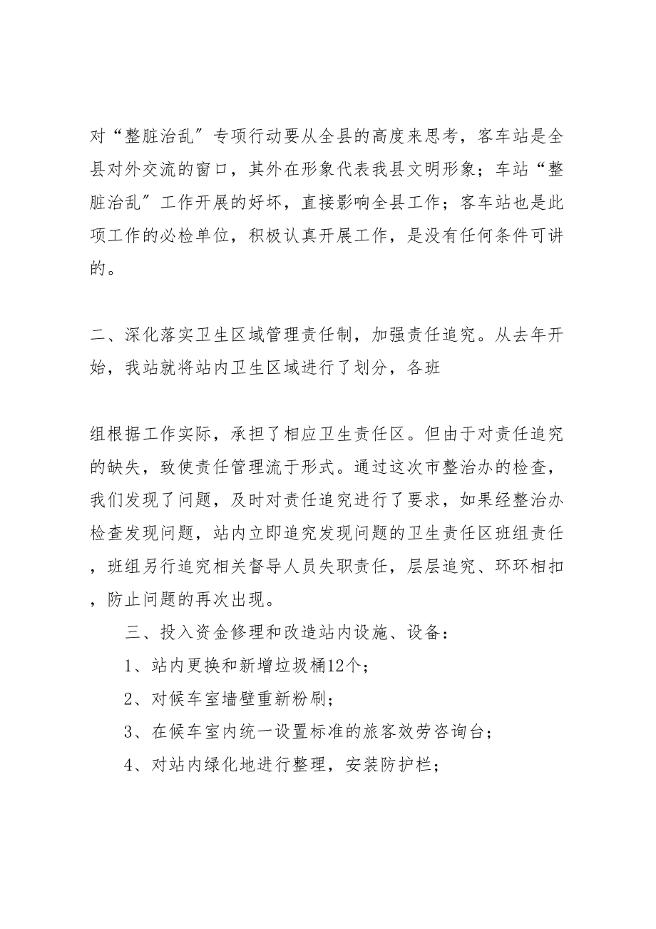 2023年整脏治乱整改方案推荐 .doc_第2页