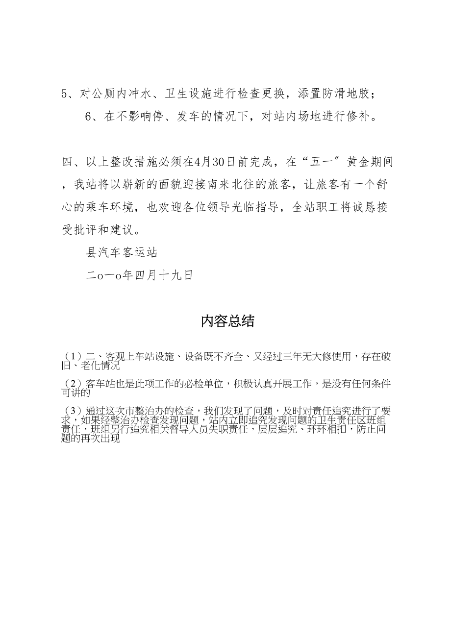 2023年整脏治乱整改方案推荐 .doc_第3页