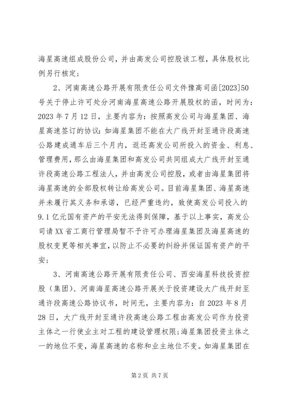 2023年股东会议案3篇.docx_第2页