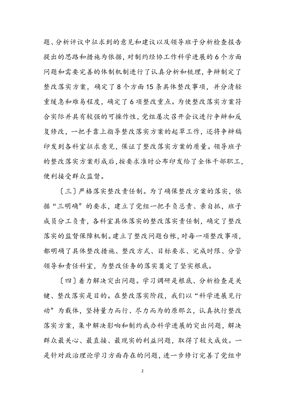 2023年经协办践行科学发展观整改落实工作总结.docx_第2页