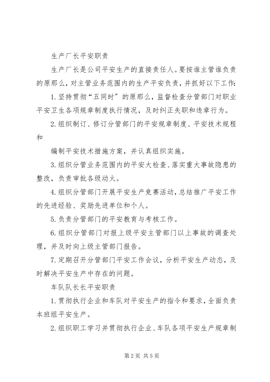 2023年中铁建安全生产岗位责任制.docx_第2页