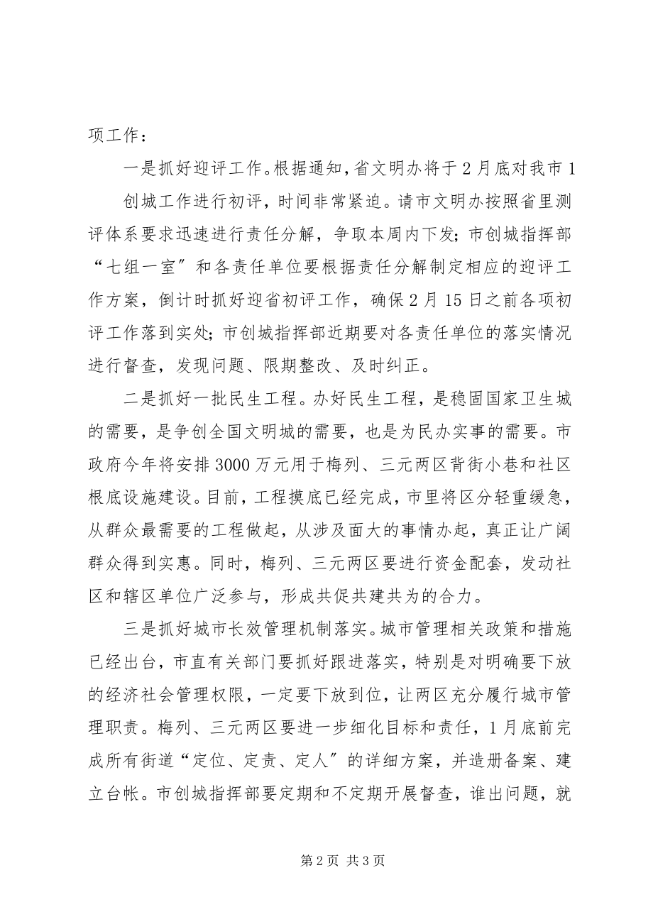 2023年副市长在创建全国文明城市动员暨“创卫”表彰大会上的致辞.docx_第2页