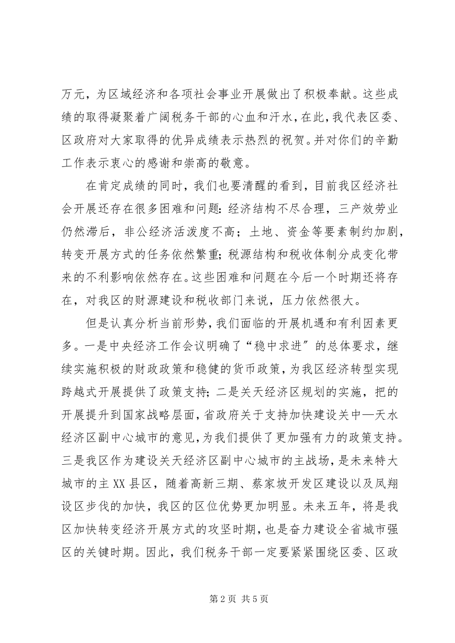 2023年副区长在税务工作汇报会致辞.docx_第2页