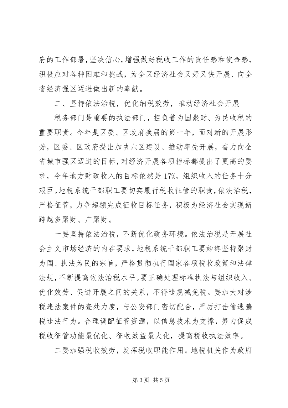 2023年副区长在税务工作汇报会致辞.docx_第3页