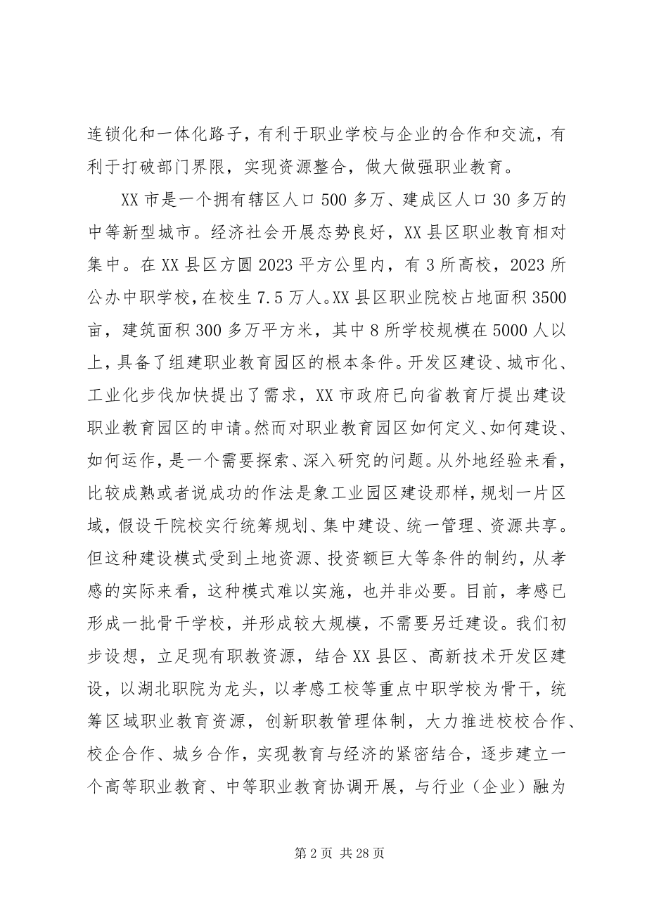 2023年蔡诗红局长在武汉城市圈职业教育论坛上的讲话.docx_第2页