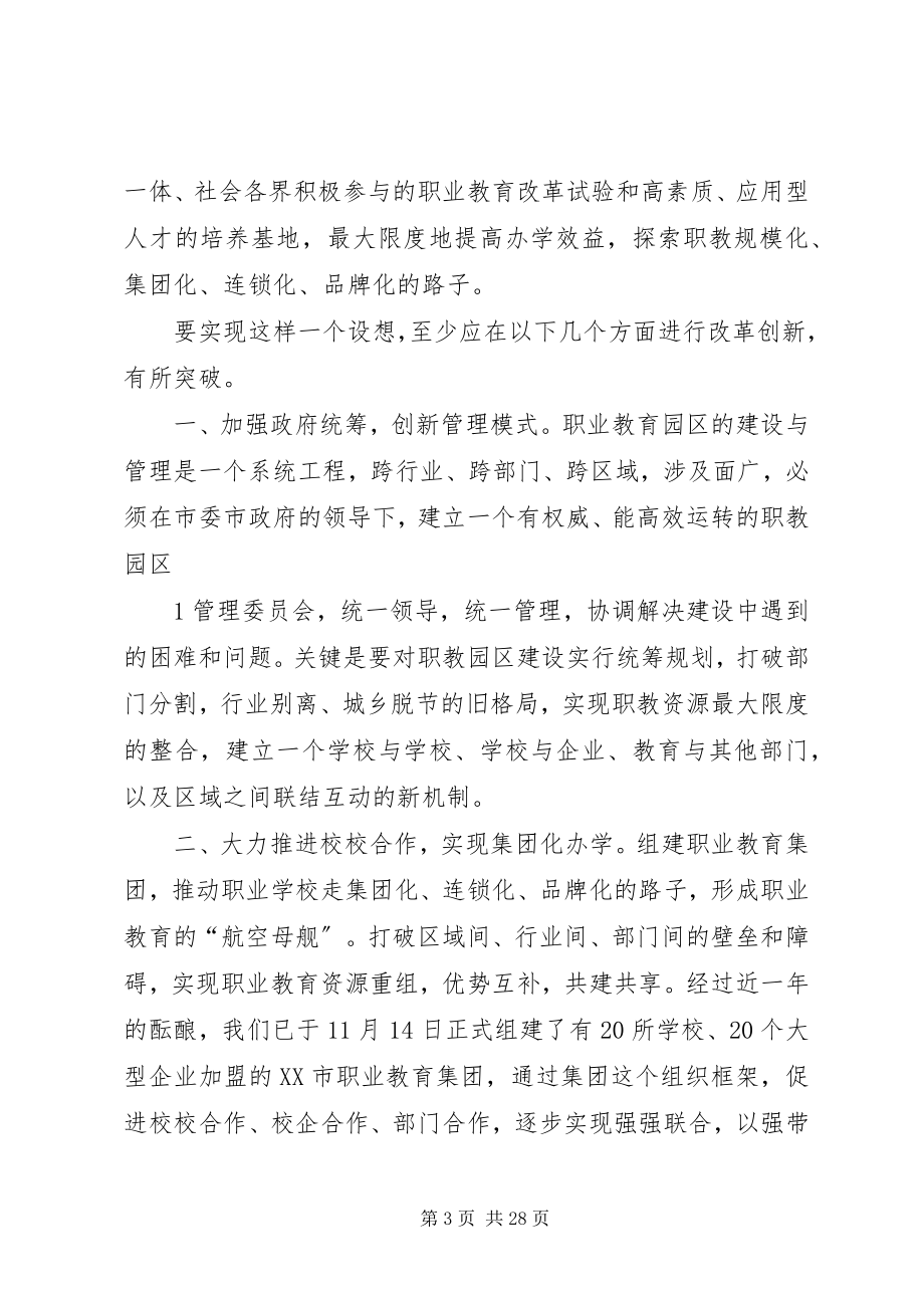 2023年蔡诗红局长在武汉城市圈职业教育论坛上的讲话.docx_第3页