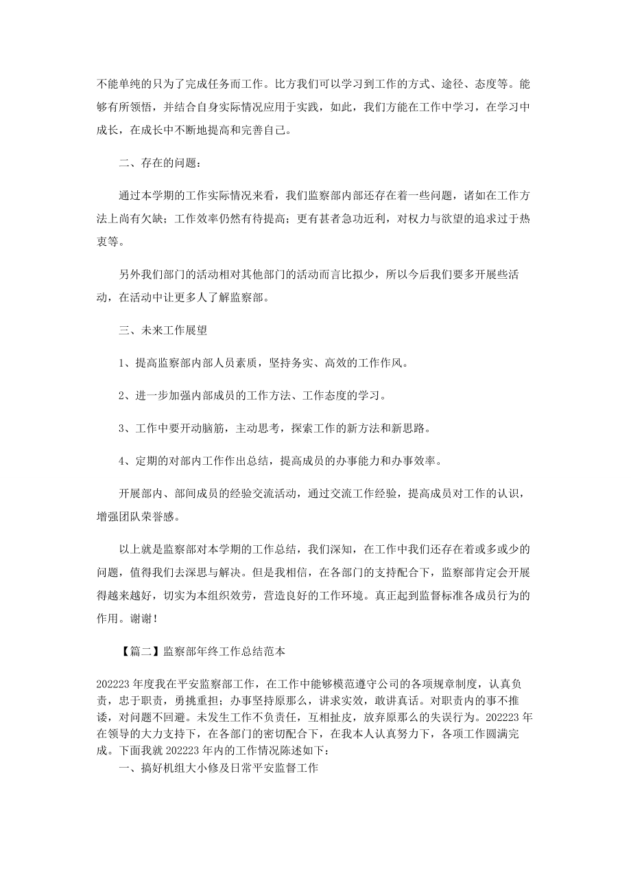 2023年监察部终工作总结范本.docx_第2页