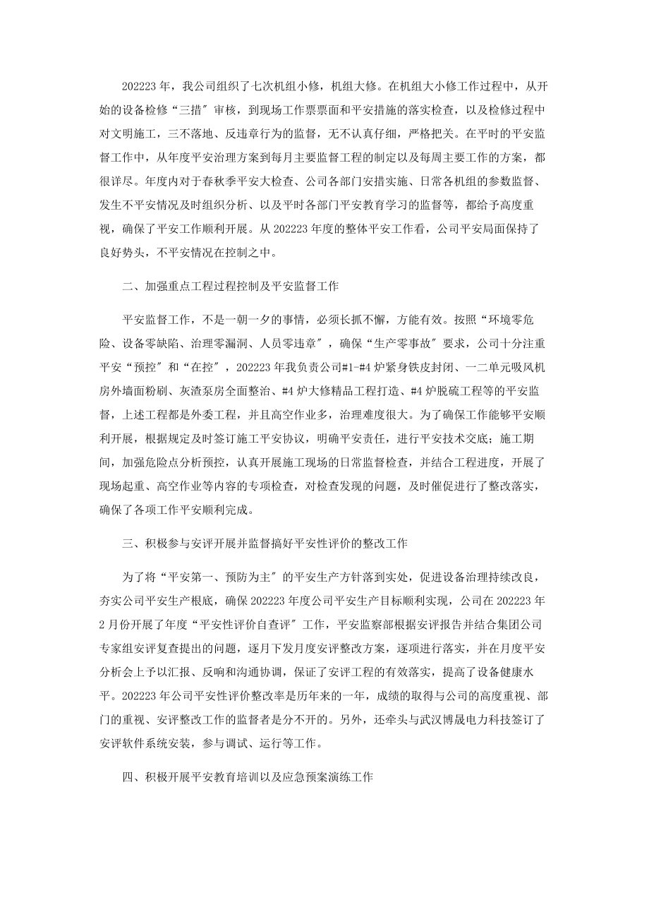 2023年监察部终工作总结范本.docx_第3页