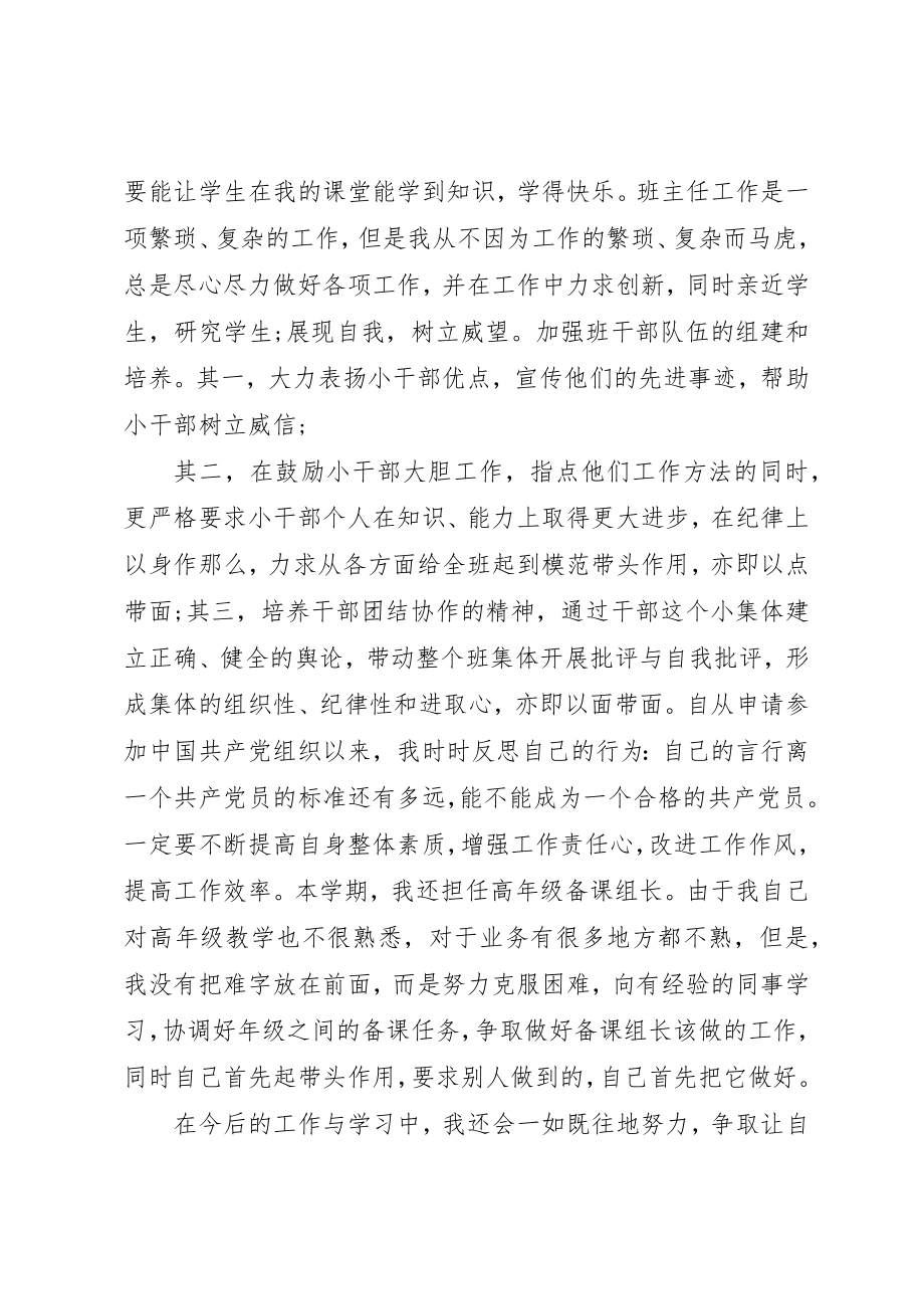 2023年党员对党的认识过程.docx_第2页