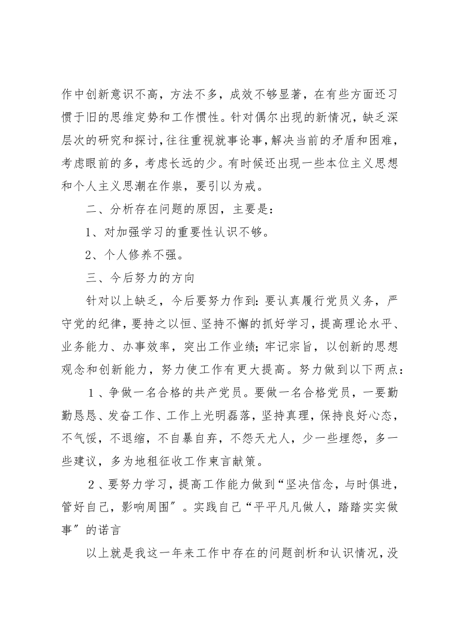 2023年xx民主生活会自评材料新编.docx_第3页