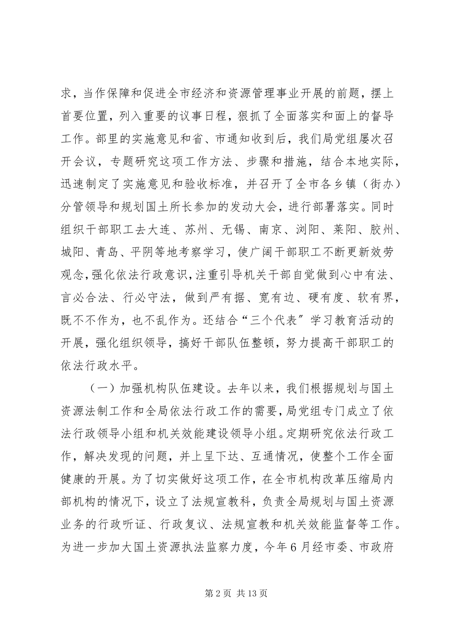 2023年国土资源局依法行政总结新编.docx_第2页