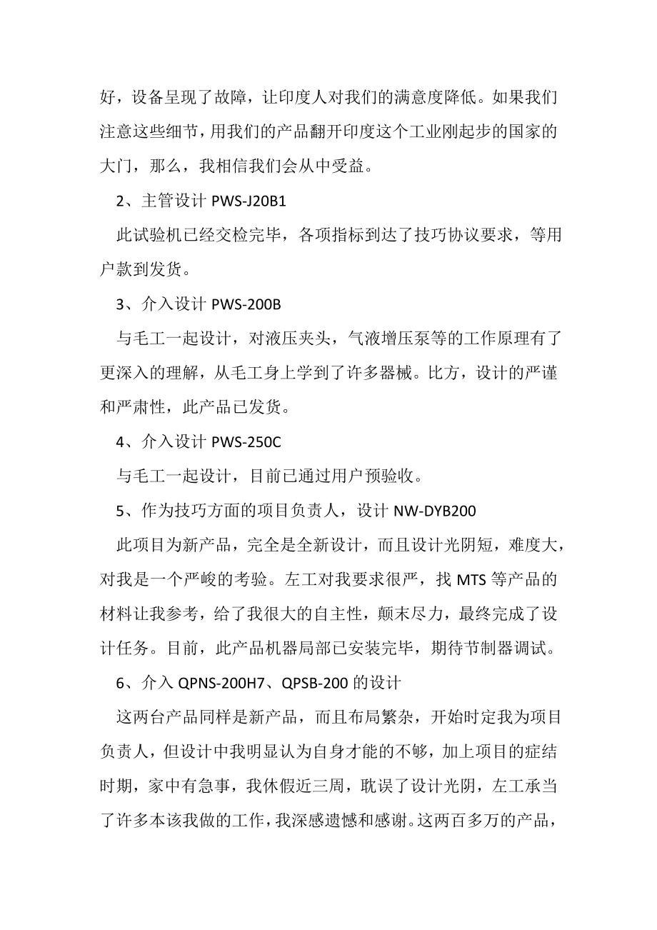 2023年关于机器设计人员的年终总结.doc_第2页