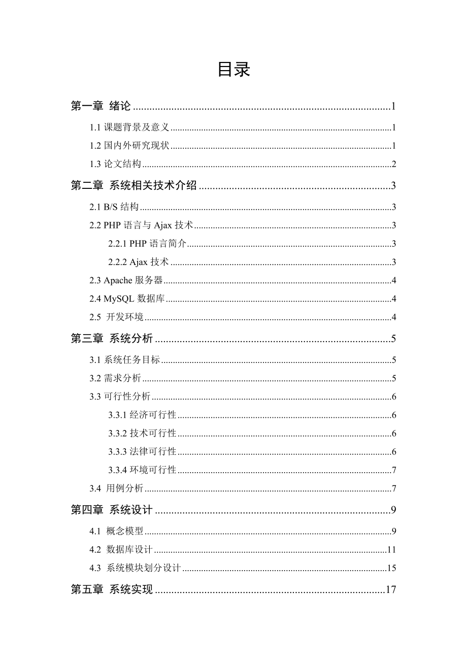 教师档案信息管理系统的设计与实现计算机专业.docx_第3页