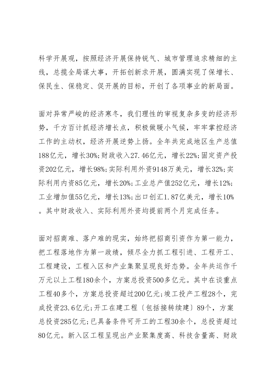 2023年开发区年终工作会议领导致辞.doc_第2页