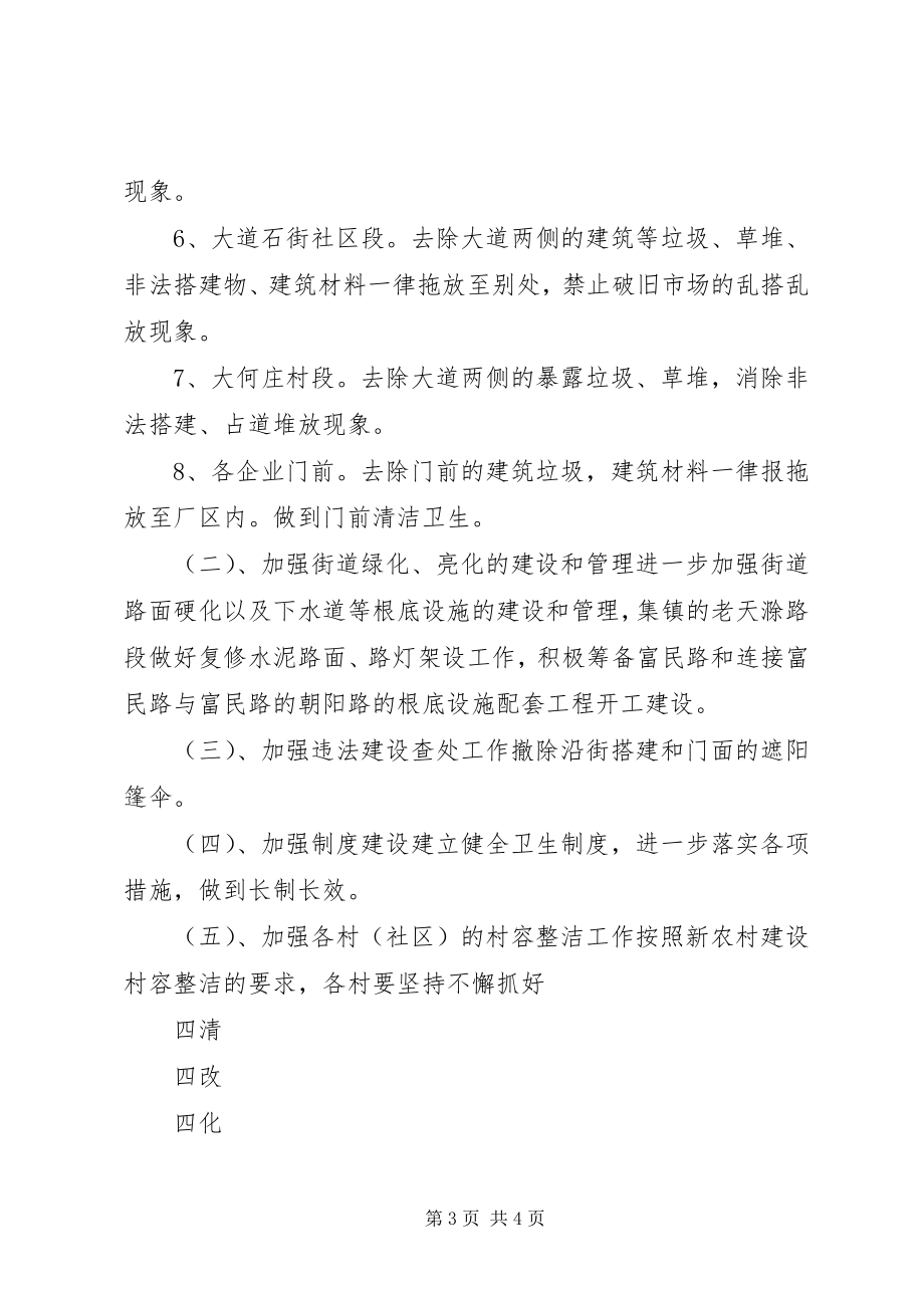 2023年乡镇环境卫生的工作计划.docx_第3页