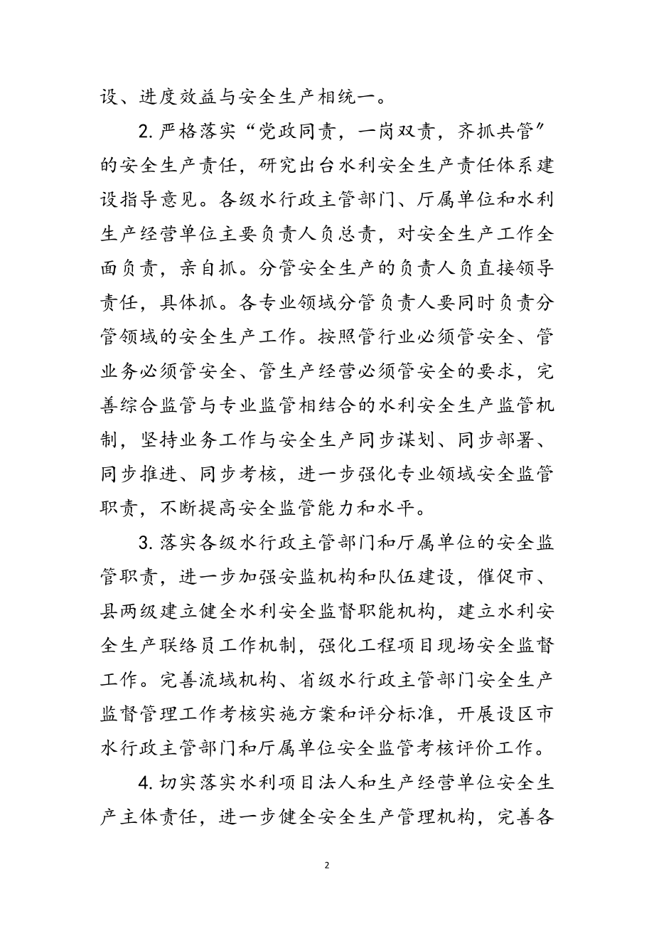 2023年水利安全生产工作计划范文.doc_第2页