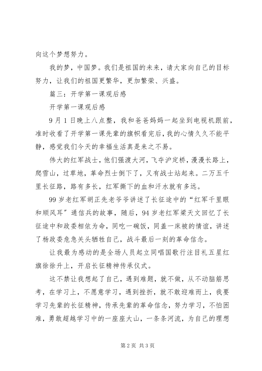 2023年开学第一课的读后感.docx_第2页