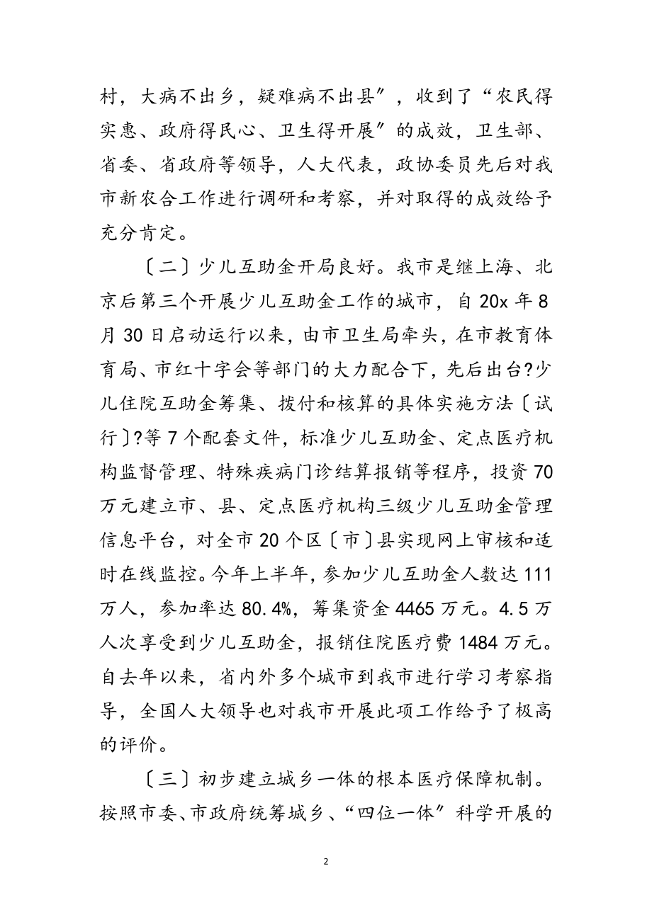 2023年医院医疗互助金会议讲话范文.doc_第2页