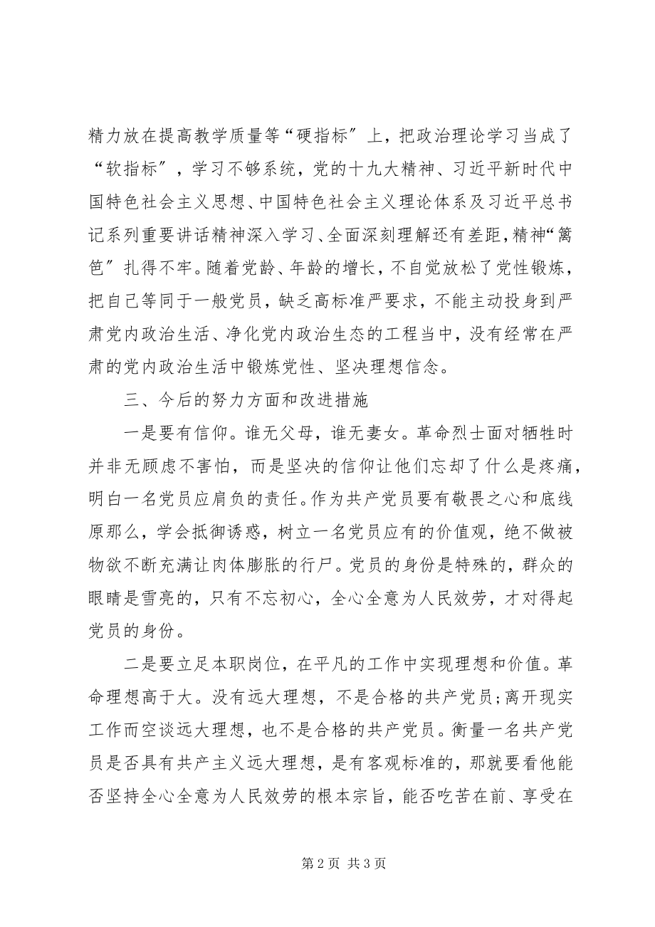 2023年坚定理想信念忠诚党的教育事业.docx_第2页