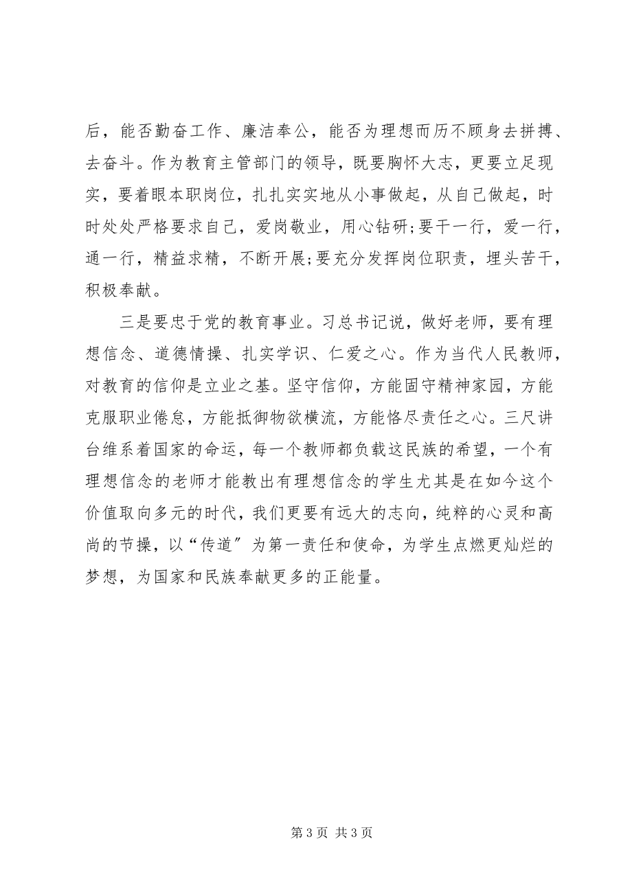 2023年坚定理想信念忠诚党的教育事业.docx_第3页